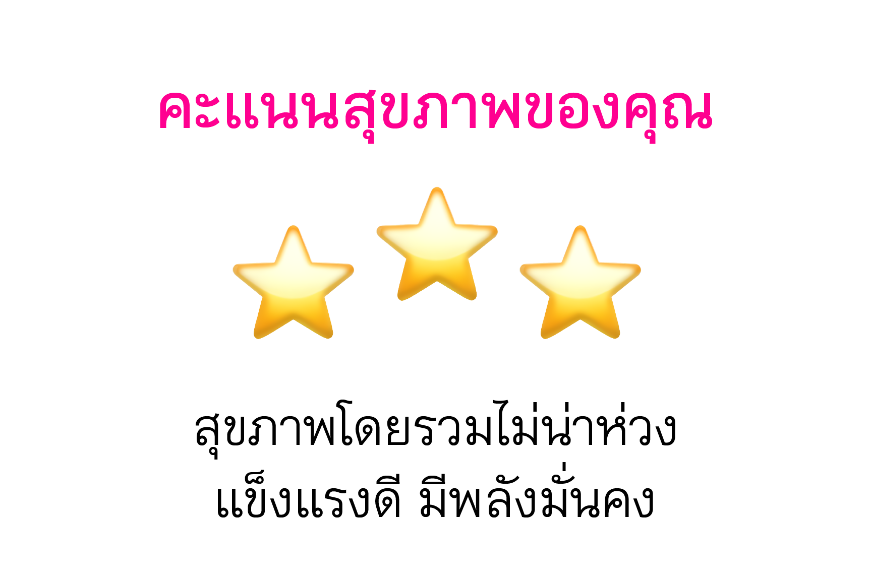 ประกันสุขภาพ ครอบครัว